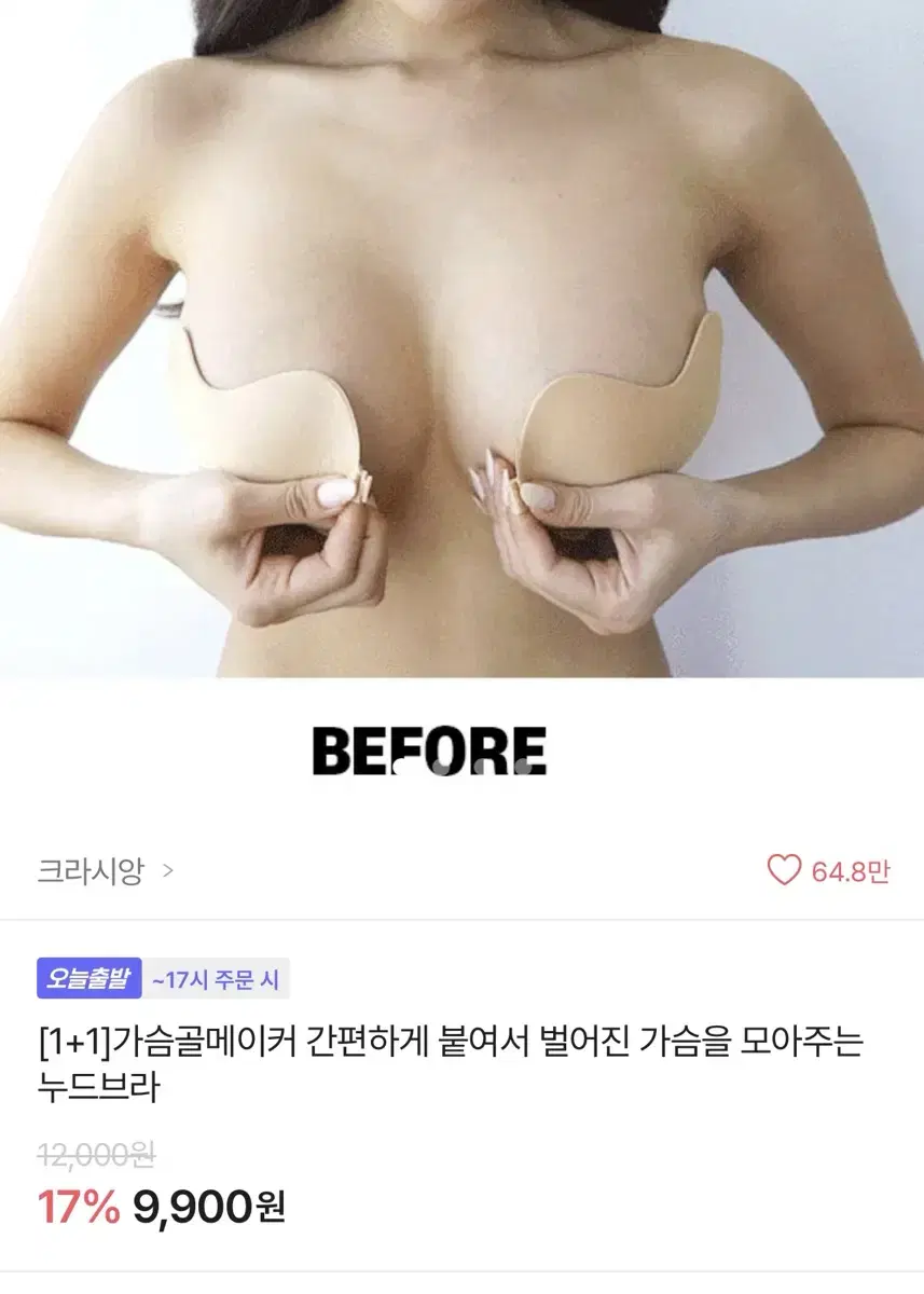 (새상품) 크라시앙 가슴골 모아주는 누브라 누드브라 C컵